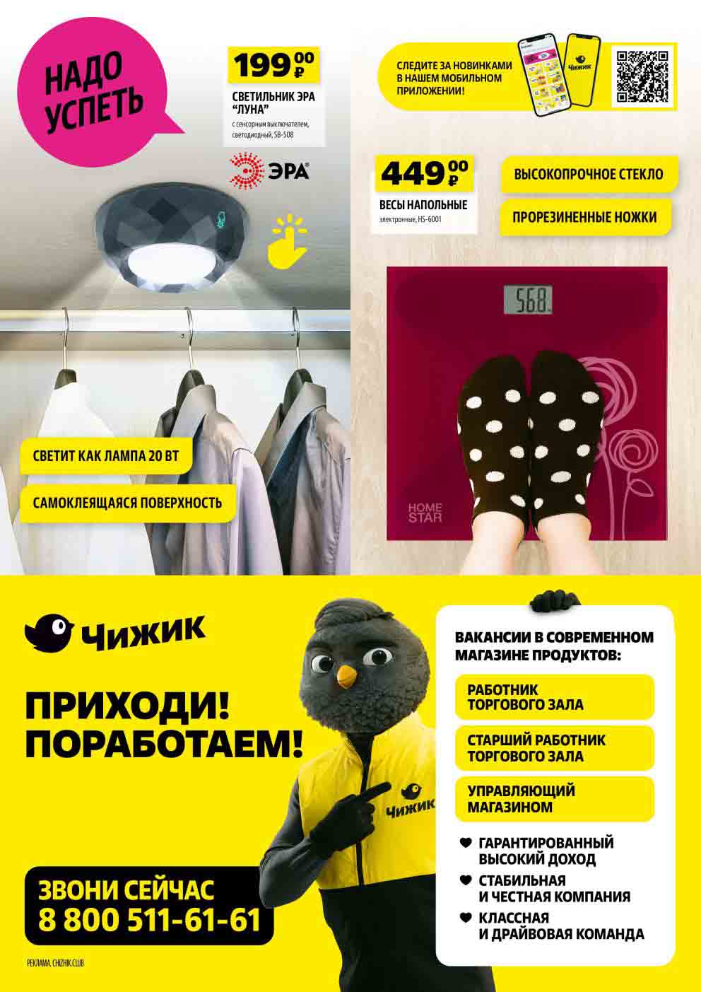 каталог магазина "чижик" с 25.01.2024-31.01.2024